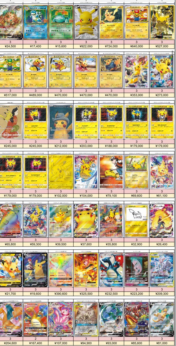 ポケカ PSA10 まとめ売り ポケモンカード PSA10買取リスト更新しました！ 9/5～ | 千葉