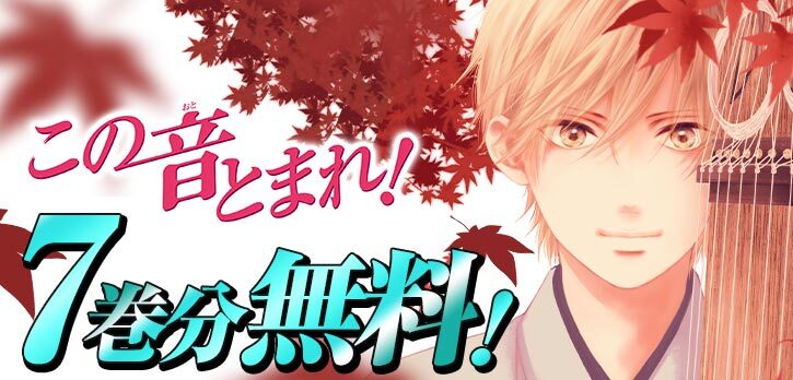 ジャンプSQ. この音とまれ！ フォンタブ 懸賞 デジタル版 ジャンプ SQ 限定 プレゼント 当選品 この音とまれ