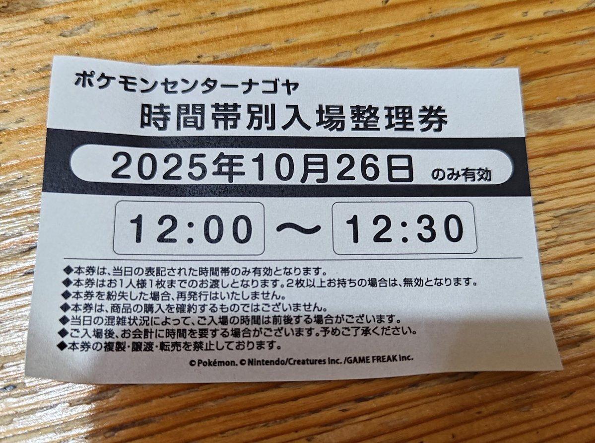 ポケモンセンターナゴヤ　引っ越し記念トランプ 早いもの勝ち❗️ ポケモンセンターナゴヤ お引越し 記念