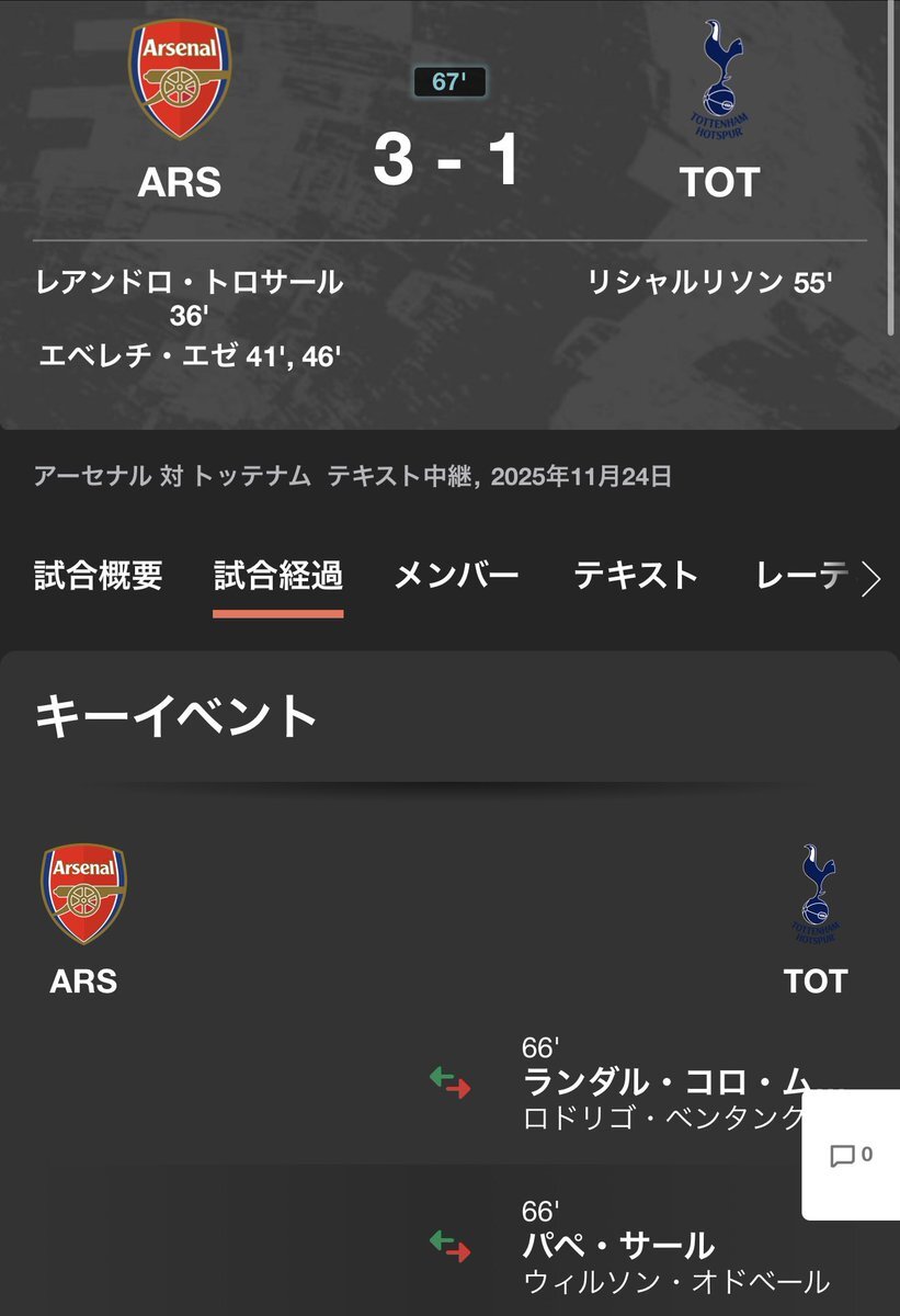 オドベール選手、試合後ファンから厳しい声