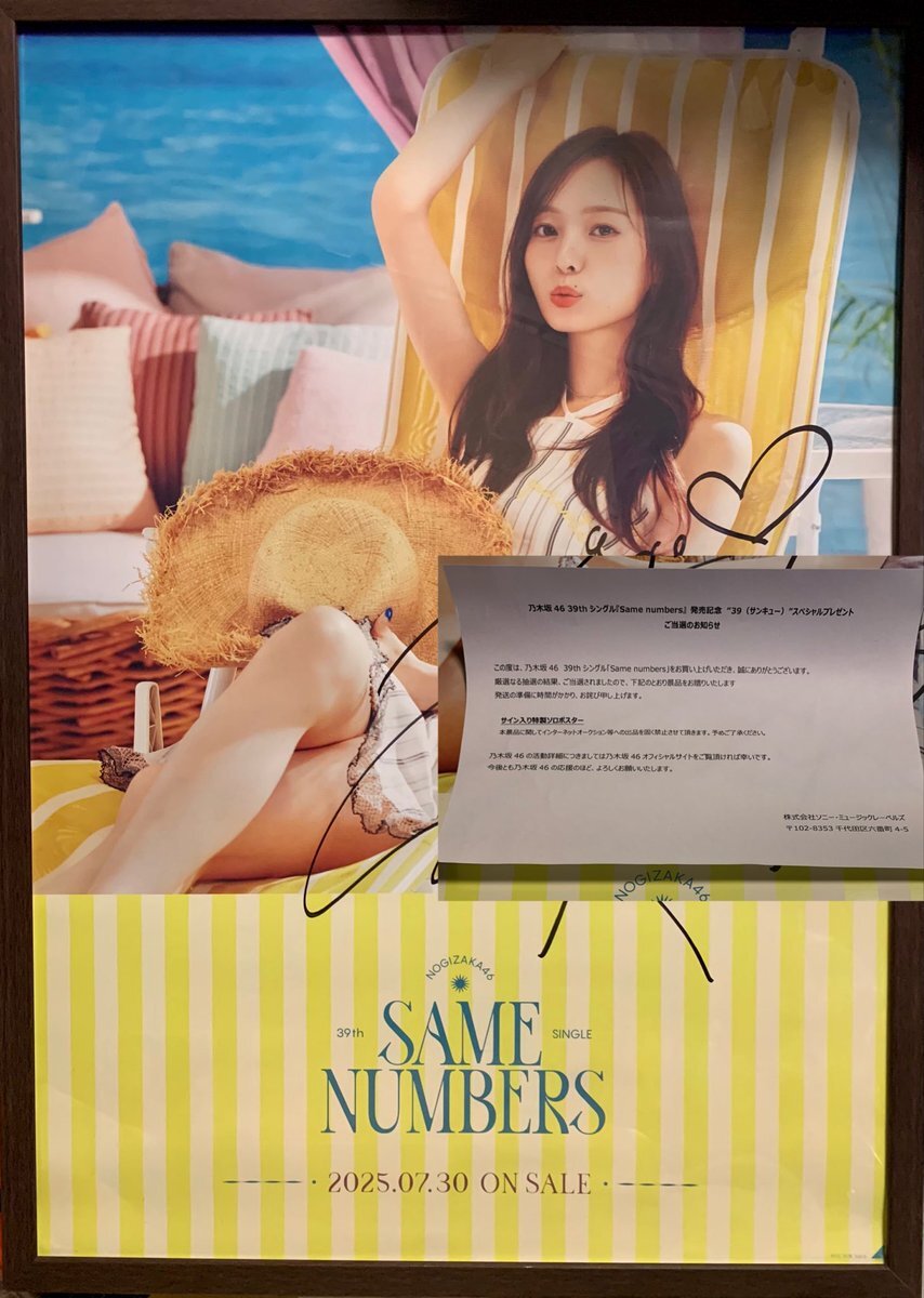 乃木坂46 瀬戸口心月 Same numbers 直筆サイン ポスター 乃木坂46