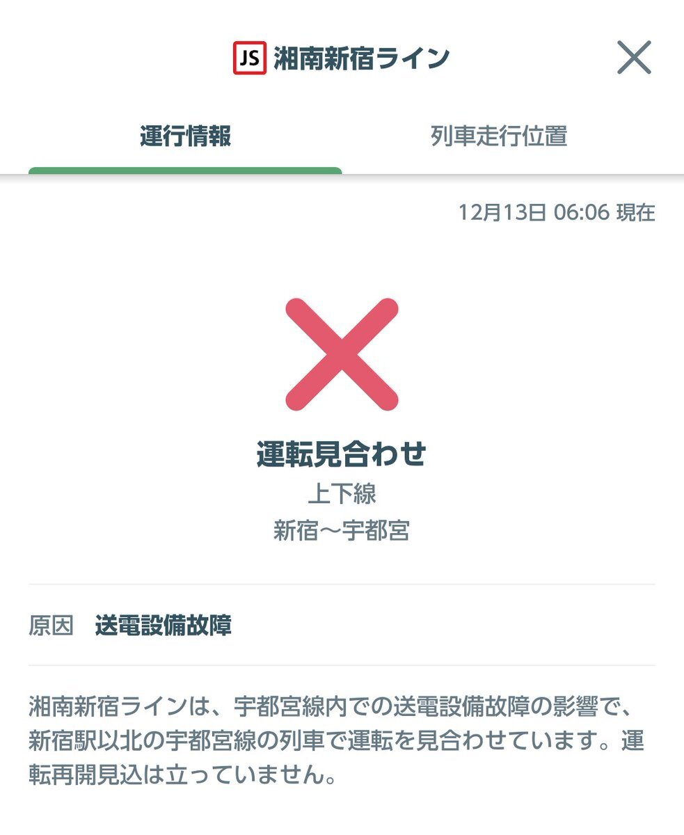 JR宇都宮線、送電設備故障で運転見合わせ  直通運転も中止