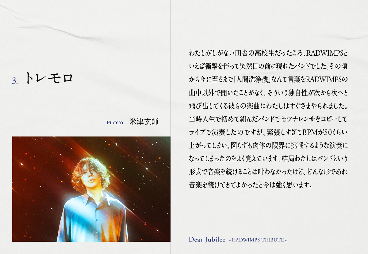 米津玄師がRADWIMPSのトリビュートアルバムに参戦！カバー曲は？