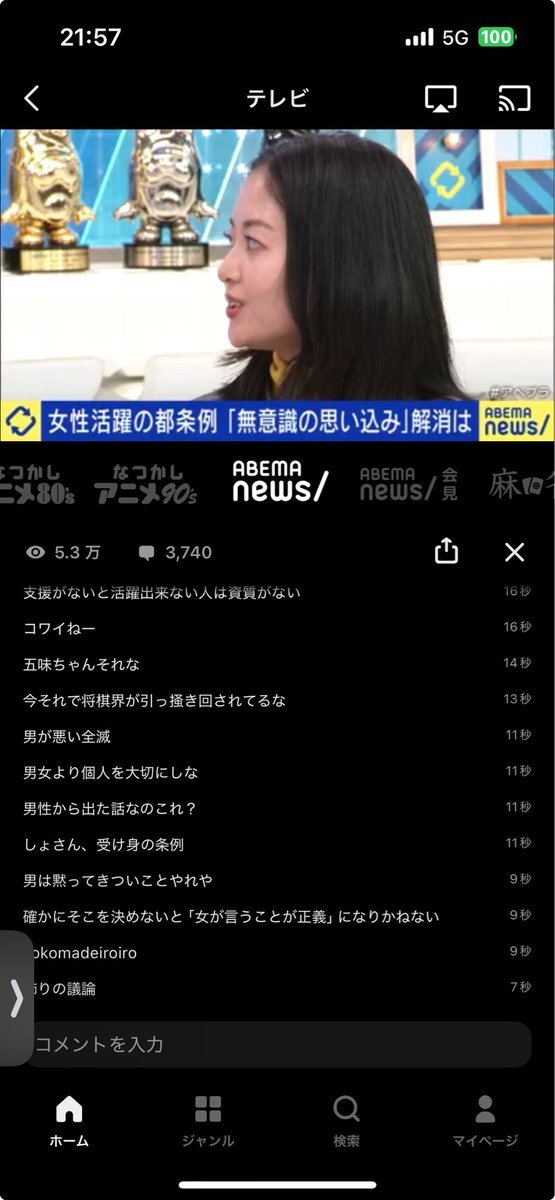 東京都 女性活躍推進条例案、アベマで議論に