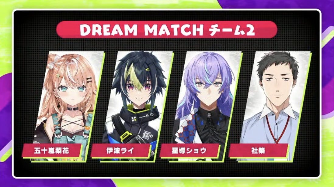 にじイカ祭り2025 ドリームマッチ、豪華メンバーにファン興奮！