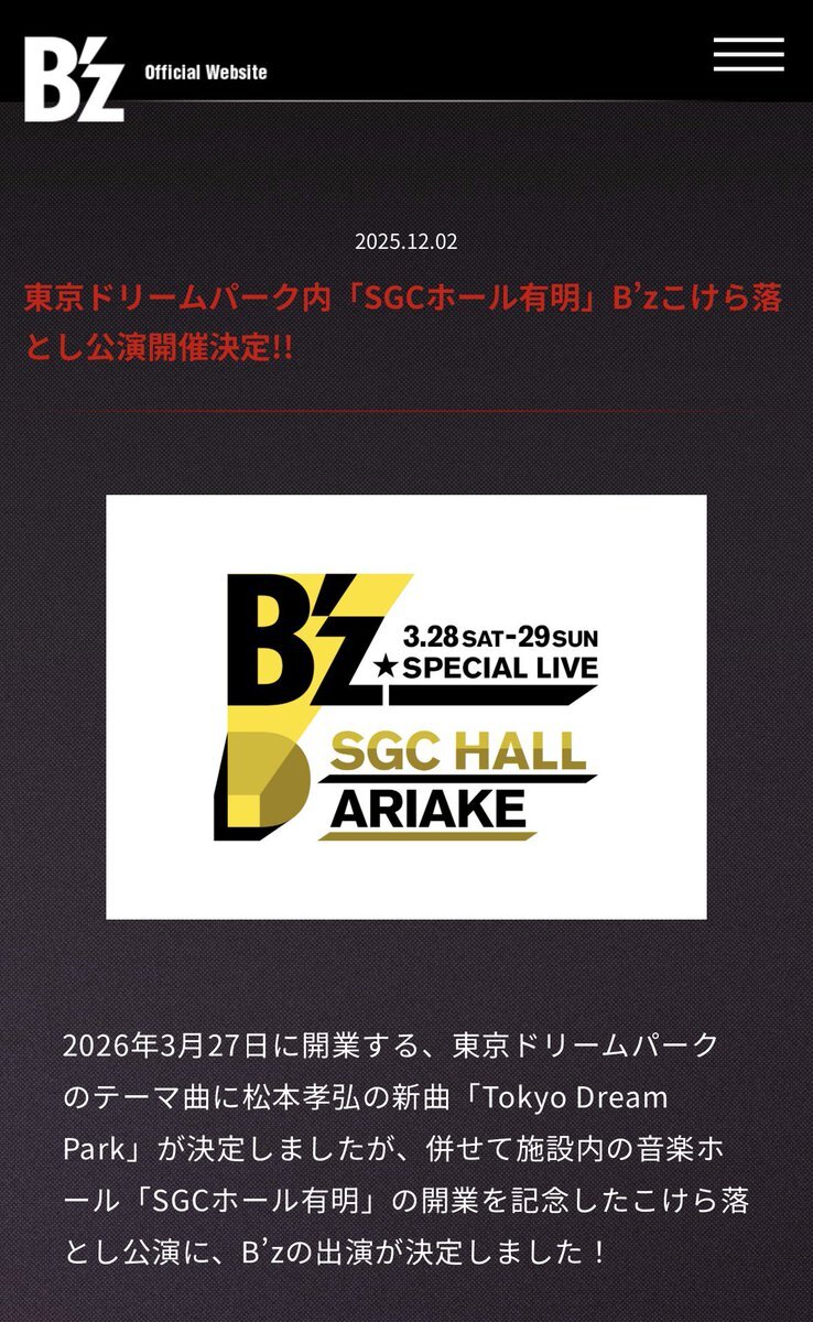 B'z、新アリーナツアー＆ビーパ限定こけら落としライブ発表にファン興奮