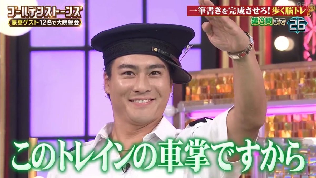 ゴールデンストーンズ樹、慎太郎を絶賛！