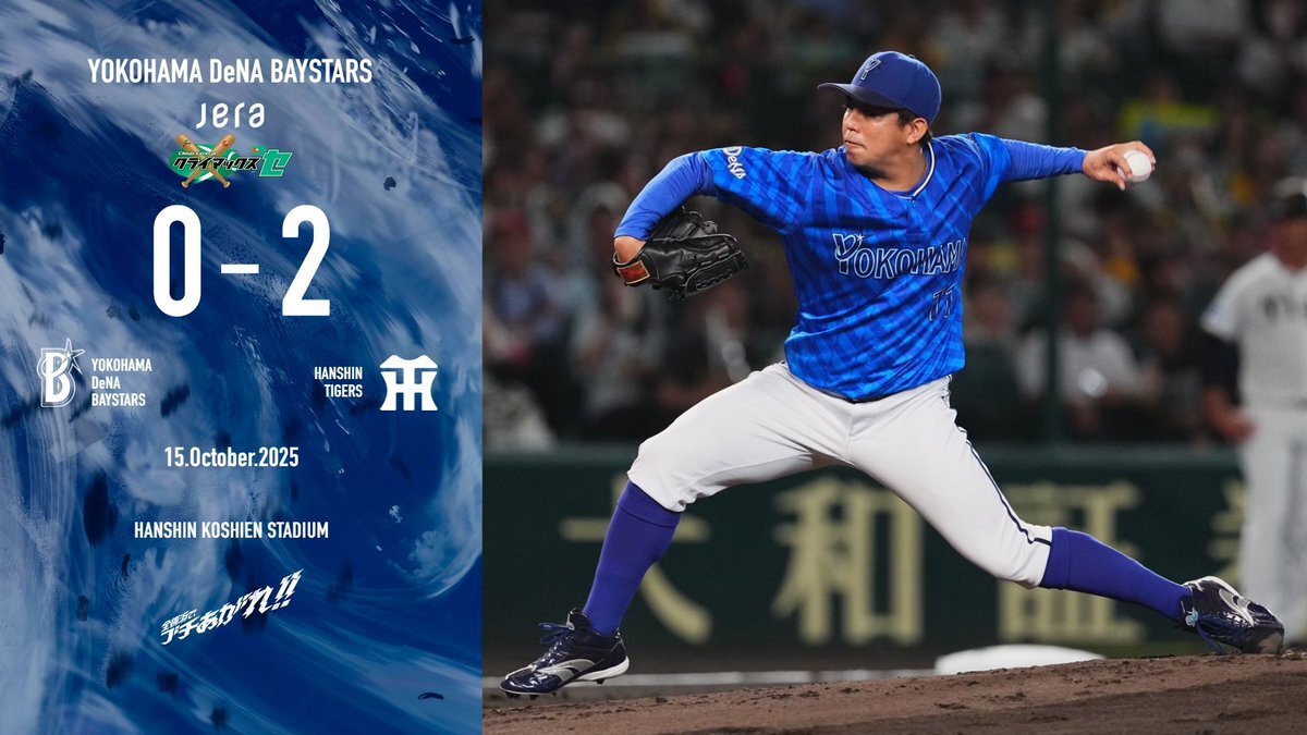 横浜DeNAベイスターズ」のYahoo!リアルタイム検索 - X（旧