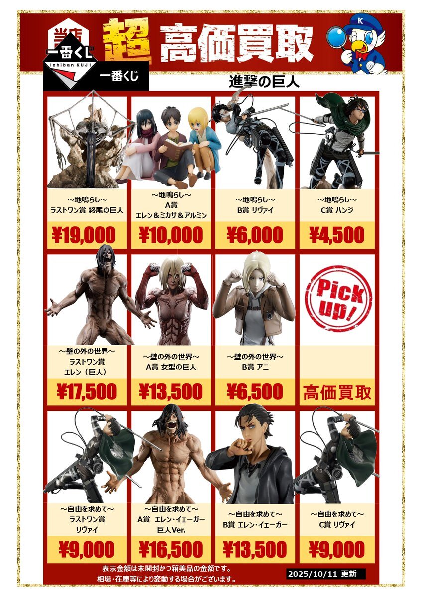 進撃の巨人 エレン・イェーガー リヴァイ兵長 グッズまとめ売り TVアニメ『進撃の巨人 The Final Season』より、エレン