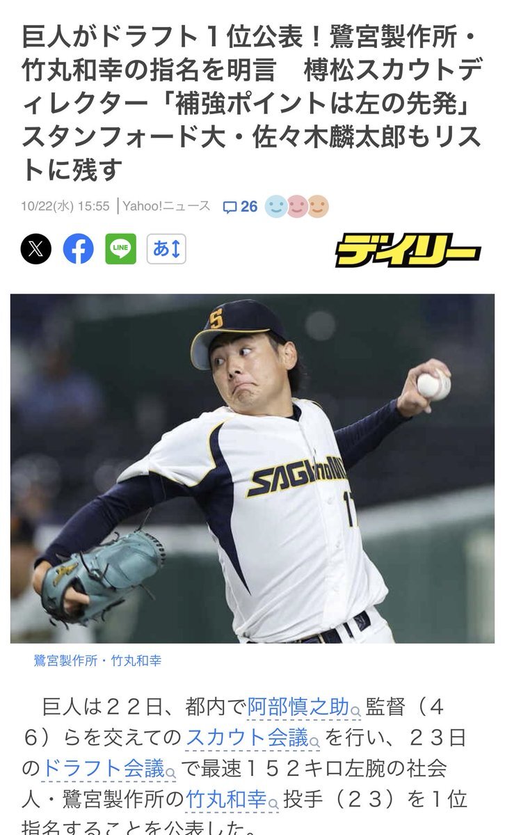 巨人はなぜ竹丸投手を選んだのか？