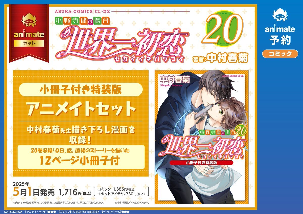 DVD 世界一初恋1-6 限定版*状態B/帯欠+盤面キズあり