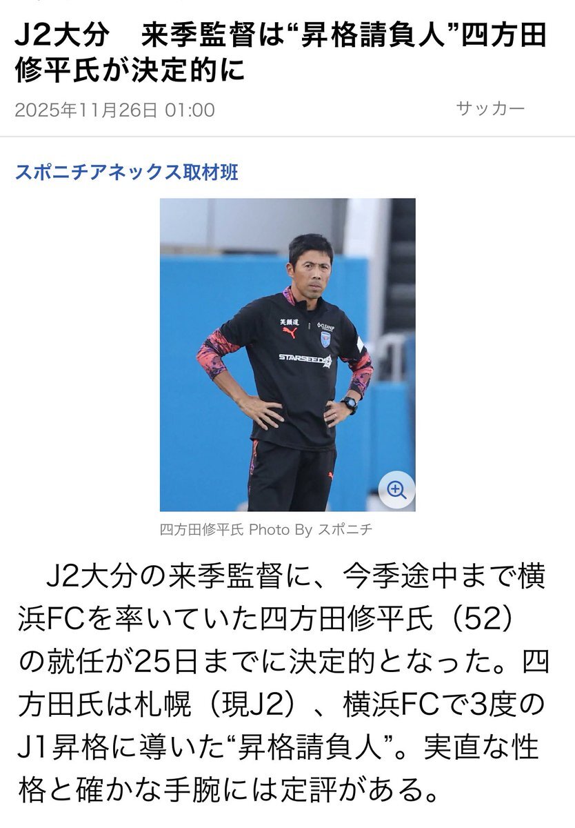 名古屋グランパス、ミハイロ・ペトロヴィッチ氏を来季監督に招聘か