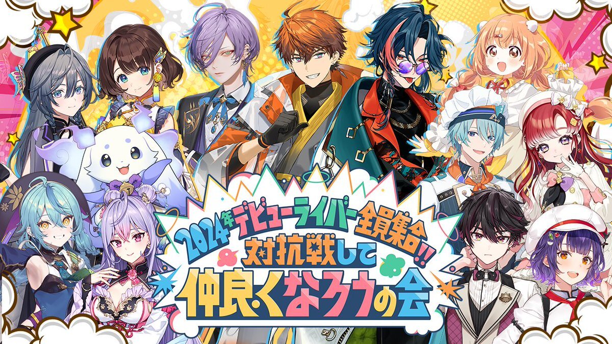 ライバーたちが熱戦！対戦イベントの様子は？