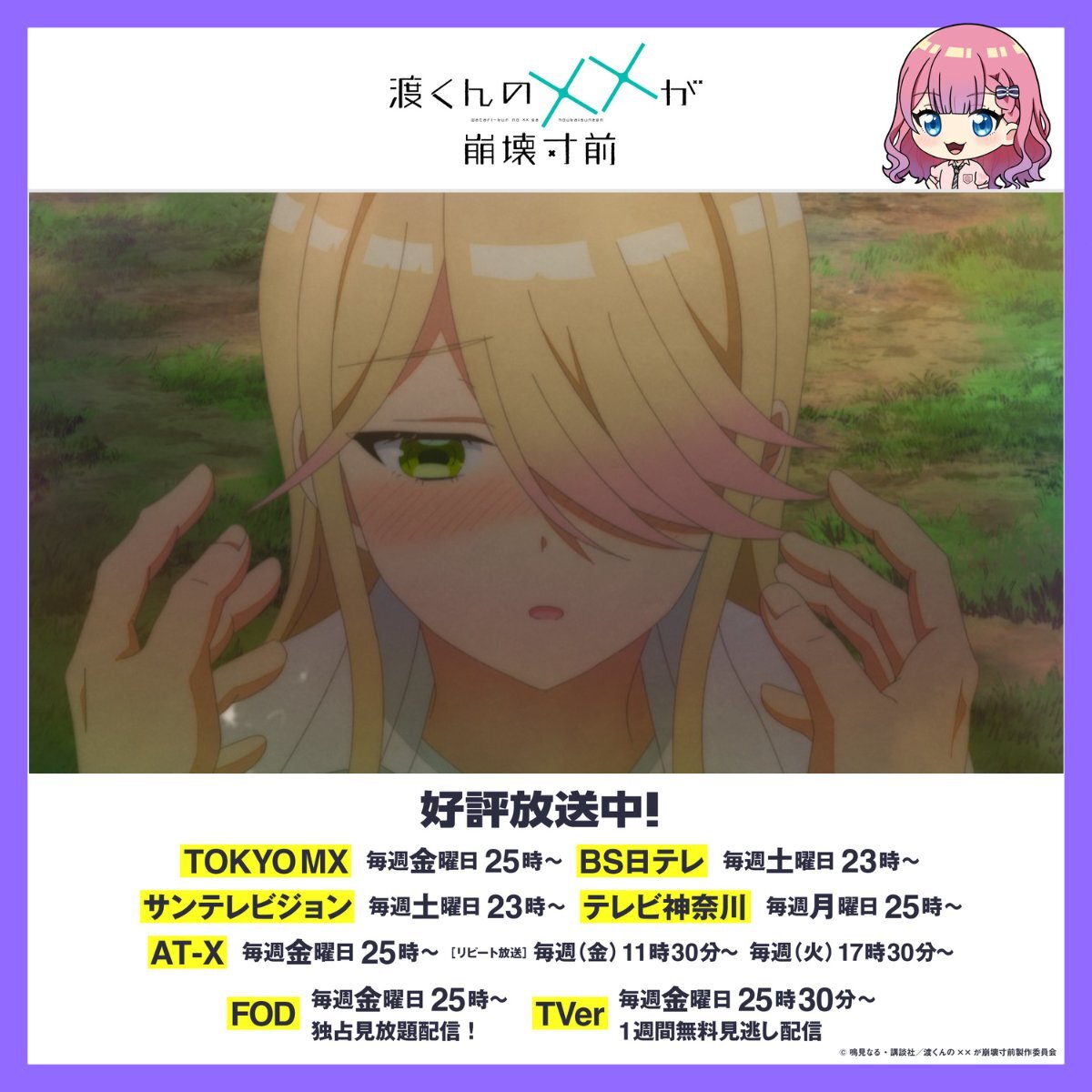 「渡くんの××が崩壊寸前」第23話、紗月と渡くんの未来に期待の声