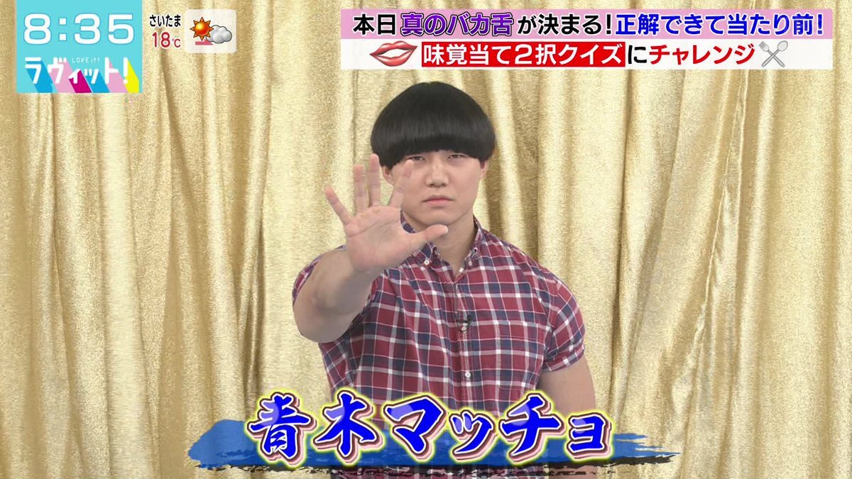 青木マッチョ、テレビ出演で話題に？