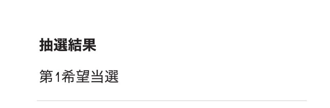 timeleszのドーム公演、当選者と落選者の声は？