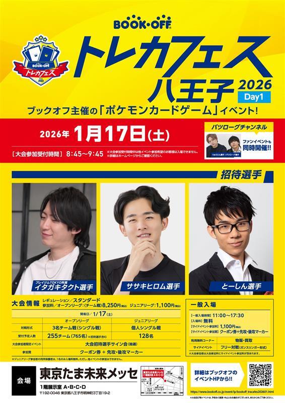 トレカフェス、当落発表に喜びと落胆の声