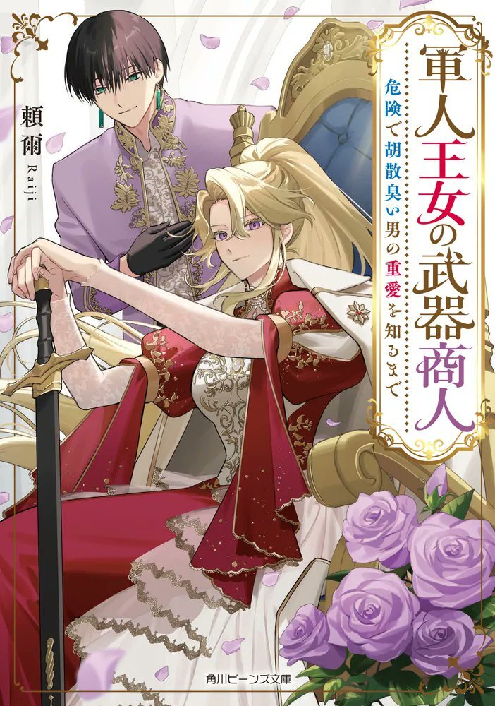 みか、ましゅの過去に注目！孤児院での出会いは？