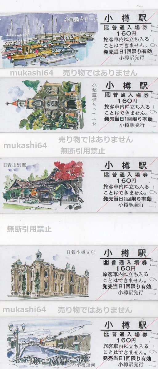 JR北海道 日高本線記念入場券 2/26から苫小牧と静内で発売、2/2