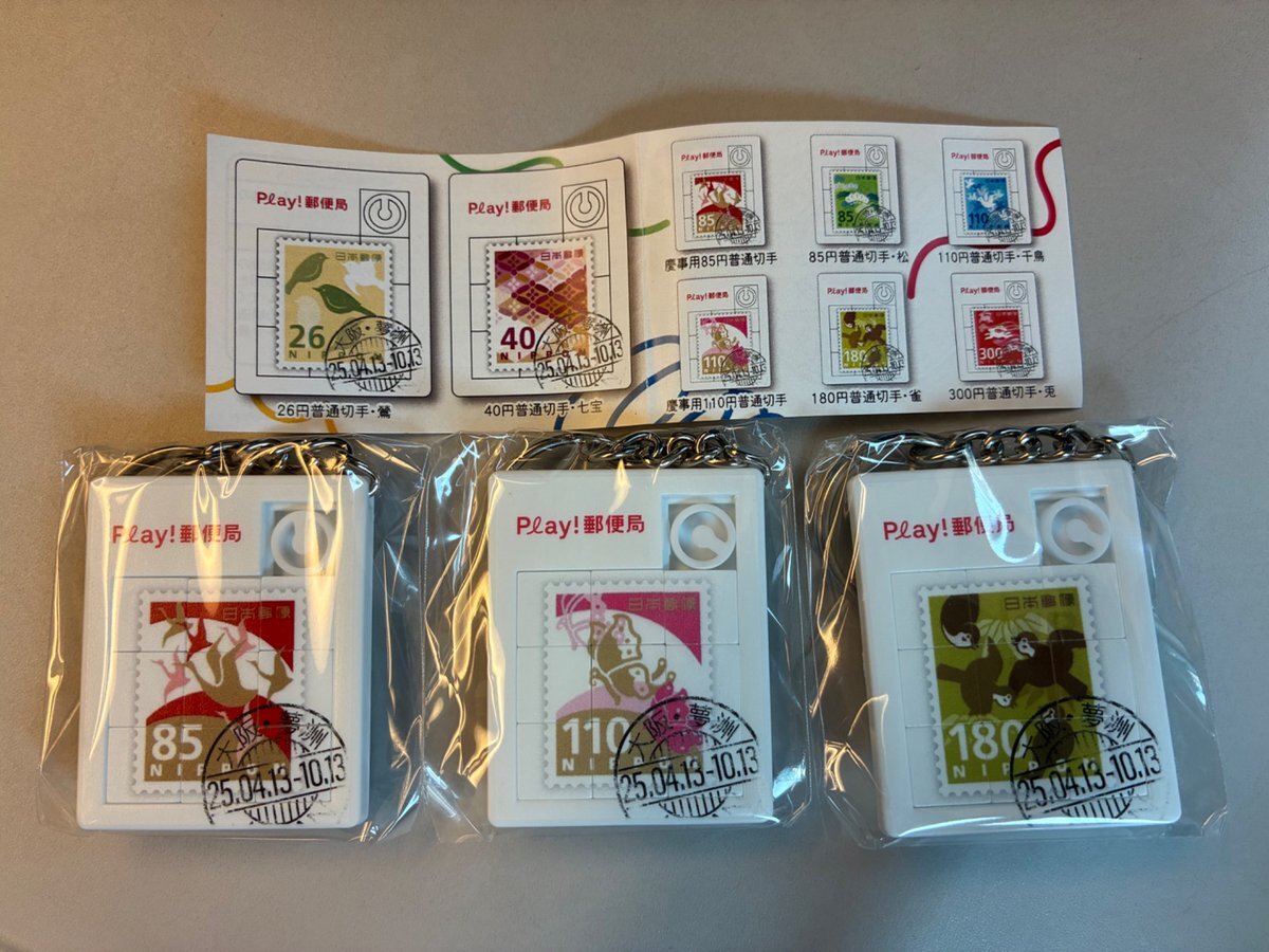 切手パズルキーホルダー」のYahoo!リアルタイム検索 - X（旧