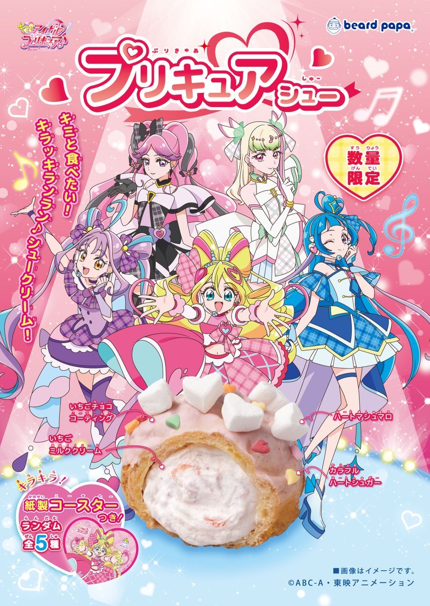 ビアードパパ×プリキュア！「プリキュアシュー」発売にファン歓喜！
