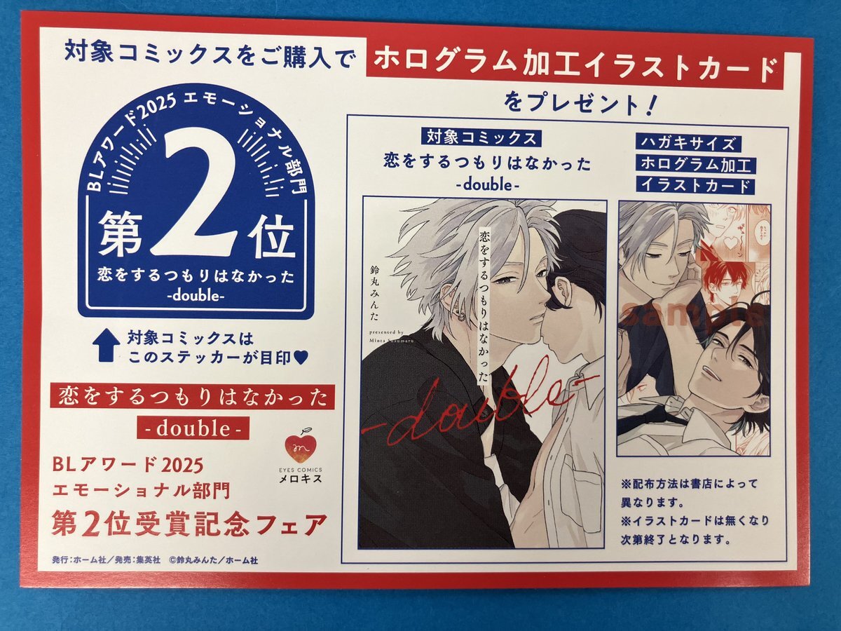 Amazon.co.jp: 恋をするつもりはなかった-double-【電子限定描き
