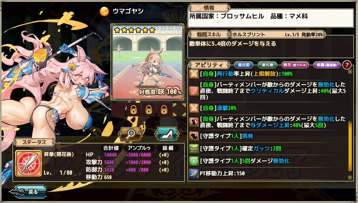 筋肉ムキムキ！花騎士にウマ娘風新キャラ「ウマゴヤシ」登場！ 