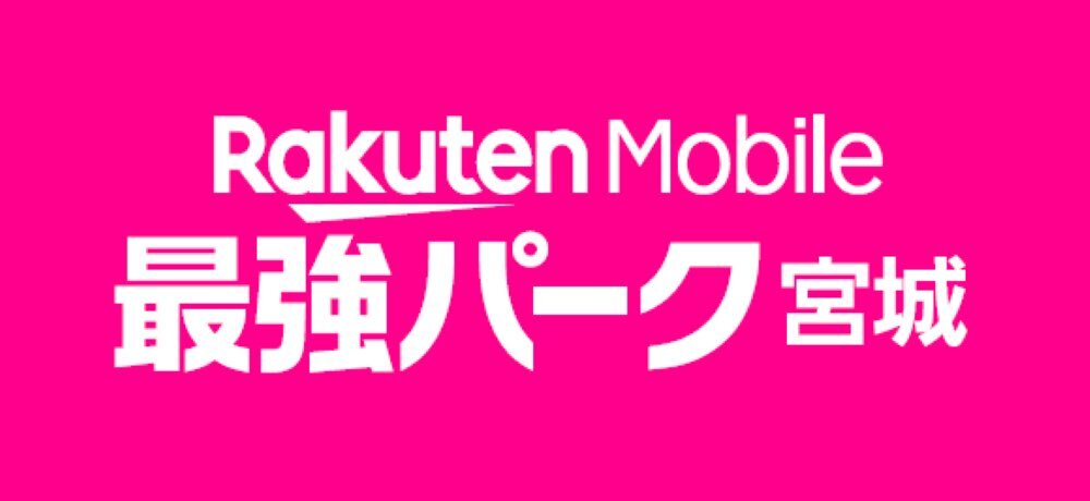 楽天モバイル最強パーク宮城誕生！SNSでは「やりすぎ」の声も