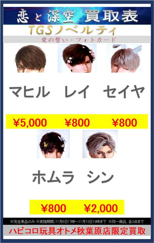 恋と深空 セイヤ TGS 東京ゲームショウ ノベルティ 3枚セット 恋と深空 セイヤ TGS 東京ゲームショウ ノベルティ 3枚セット