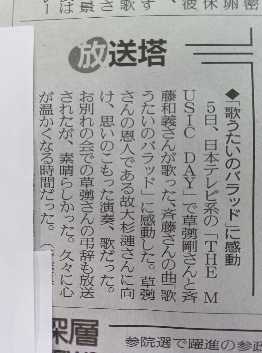 斉藤和義 せっちゃん」のYahoo!リアルタイム検索 - X（旧Twitter