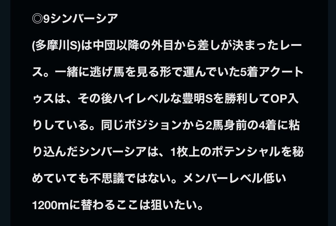 シンバーシアが南総S制覇！トーセンエスクードは3着