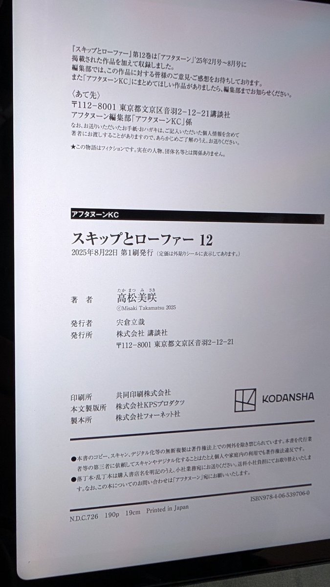 スキップとローファー 12巻」のYahoo!リアルタイム検索 - X（旧