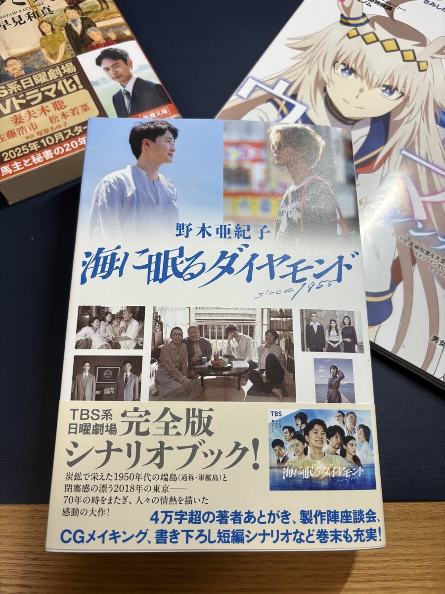 海に眠るダイヤモンドが話題に！