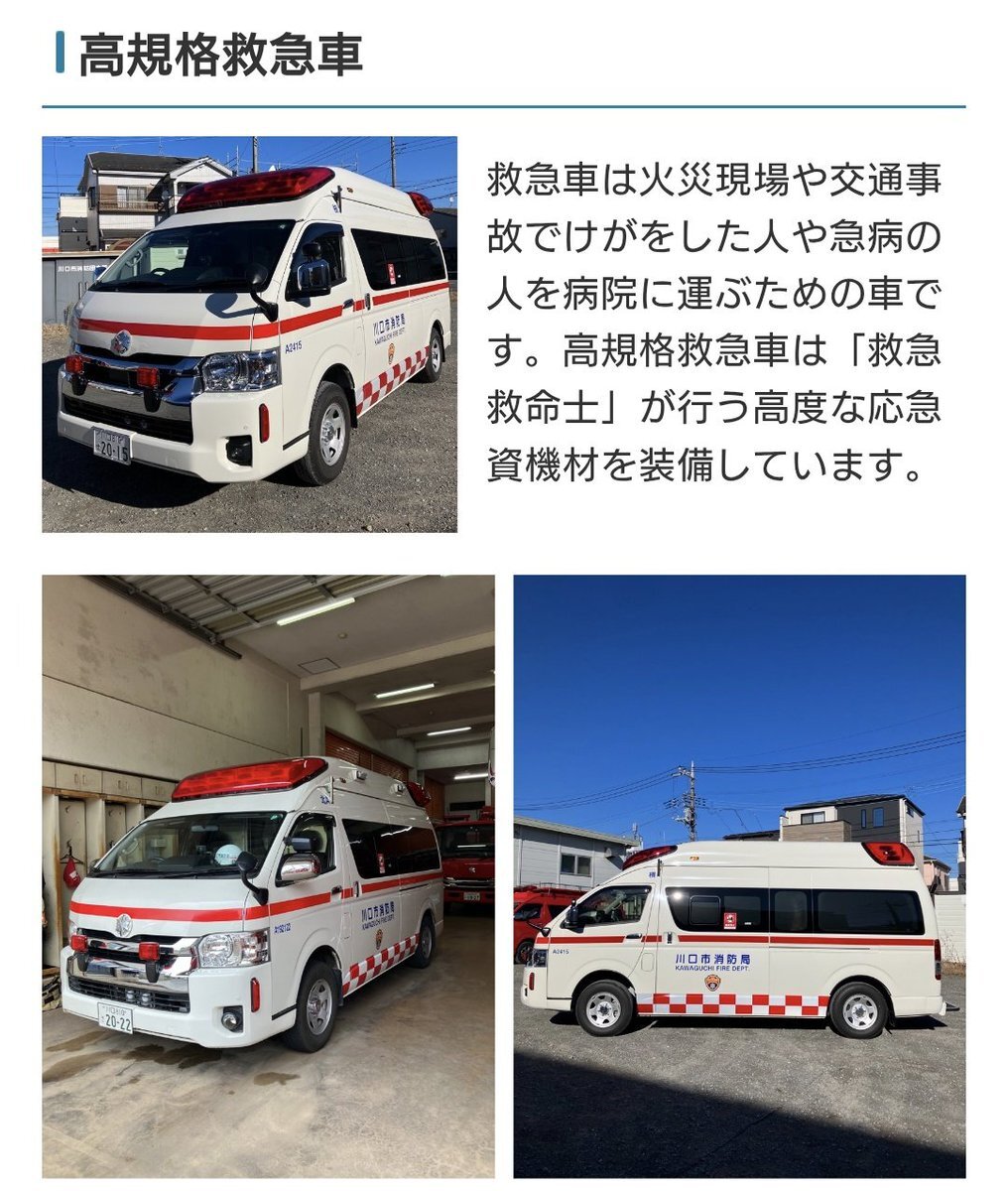 川口市消防局」のYahoo!リアルタイム検索 - X（旧Twitter）を