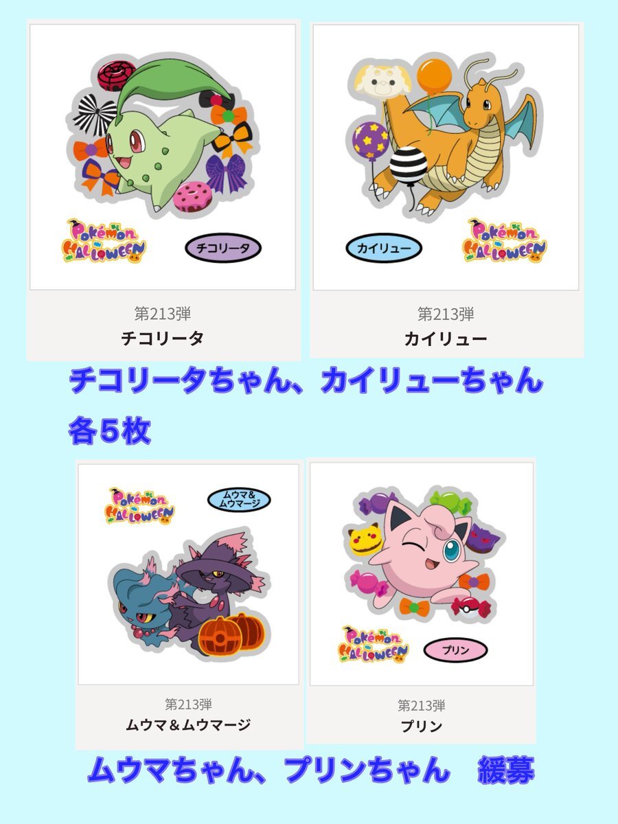 ポケモンパン、ハロウィンシールが話題に？(2025/09/29)｜SNSの