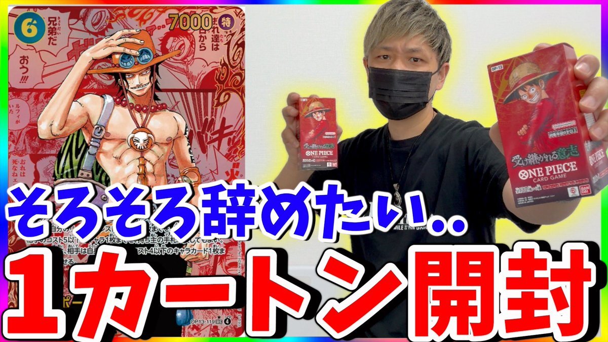 受け継がれる意志 カートン」のYahoo!リアルタイム検索 - X（旧