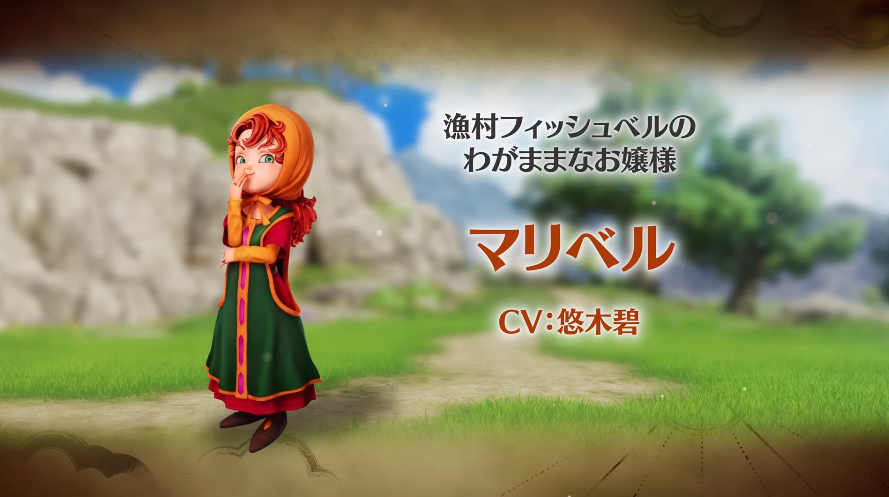 ドラクエ7リメイク最新映像公開！マリベルの可愛さにファン歓喜