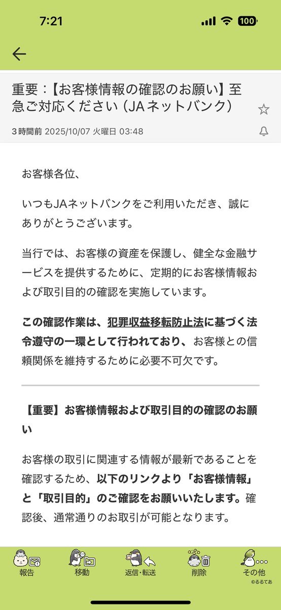 詐欺メール」のYahoo!リアルタイム検索 - X（旧Twitter）を