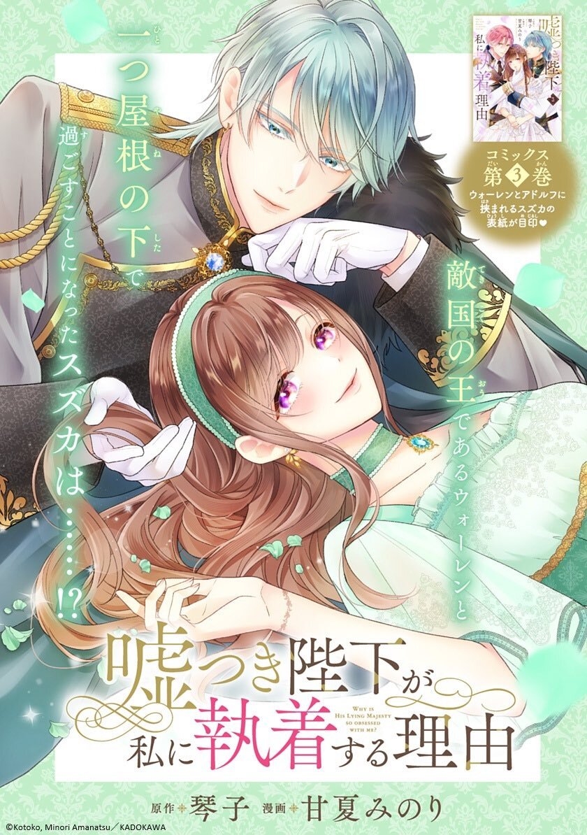 嘘つき陛下が私に執着する理由 3 コミック】嘘つき陛下が私に執着する理由(3) | ゲーマーズ 書籍