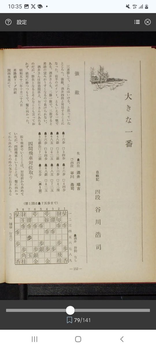 ひふみん ひふみん”こと加藤一二三九段 藤井新王位に「感動を紡いで