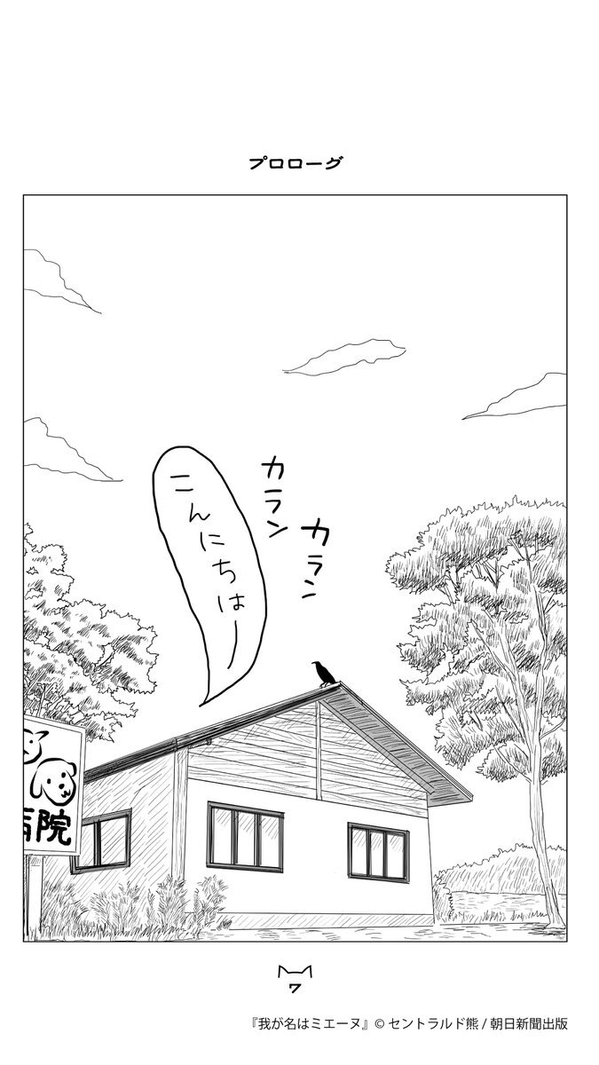 「我が名はミエーヌ」発売！読者感動の声続々