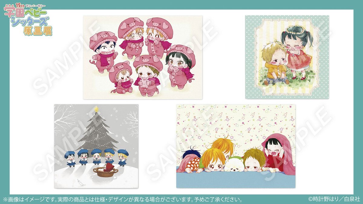 学園ベビーシッターズ」のYahoo!リアルタイム検索 - X（旧