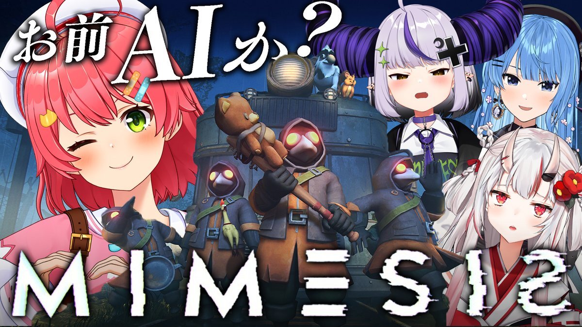 VTuberが「MIMESIS」でホラー体験！コラボ配信や動画投稿が話題に