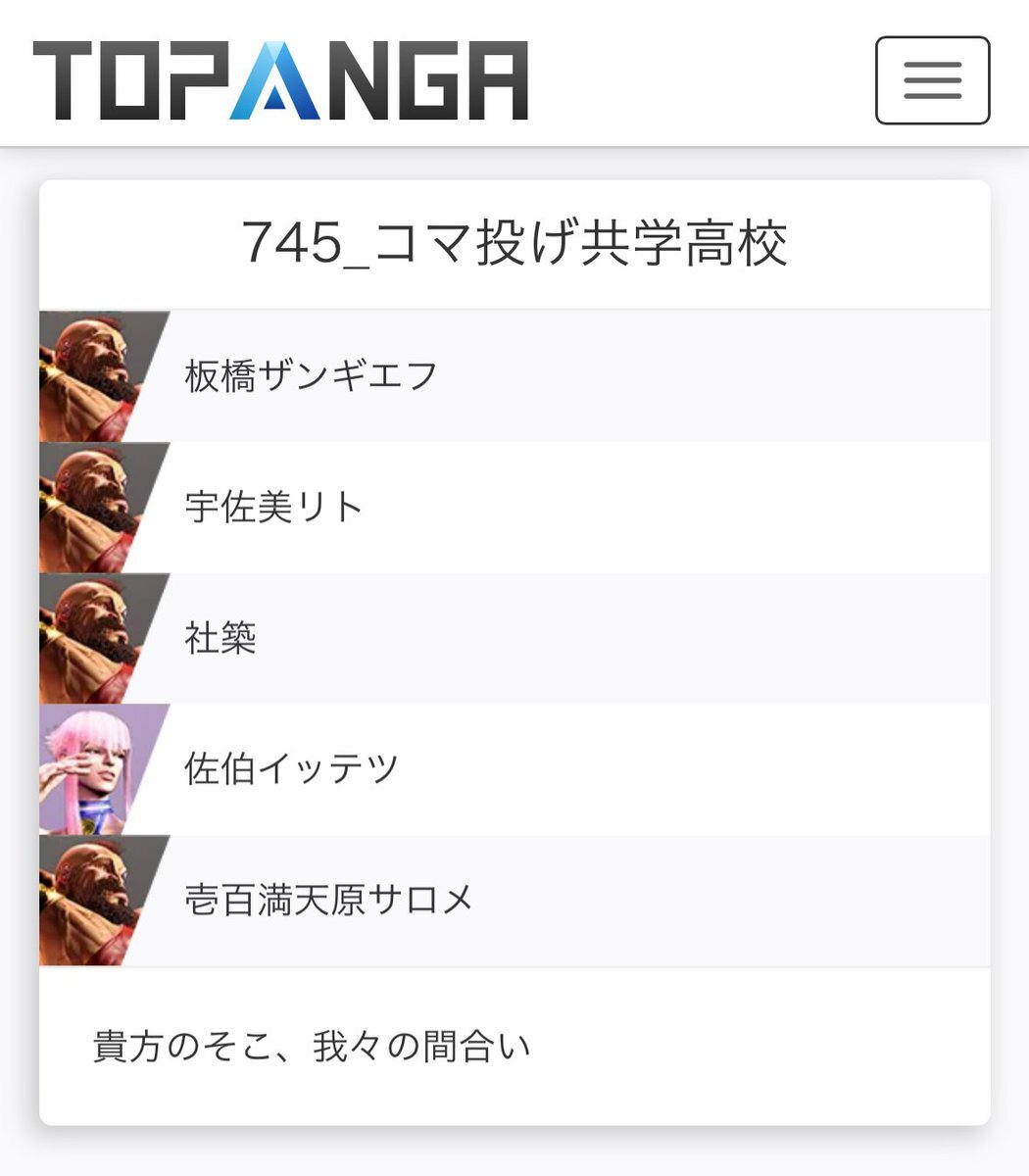 板ザン、トパチャリやコーチングでファンを沸かせる