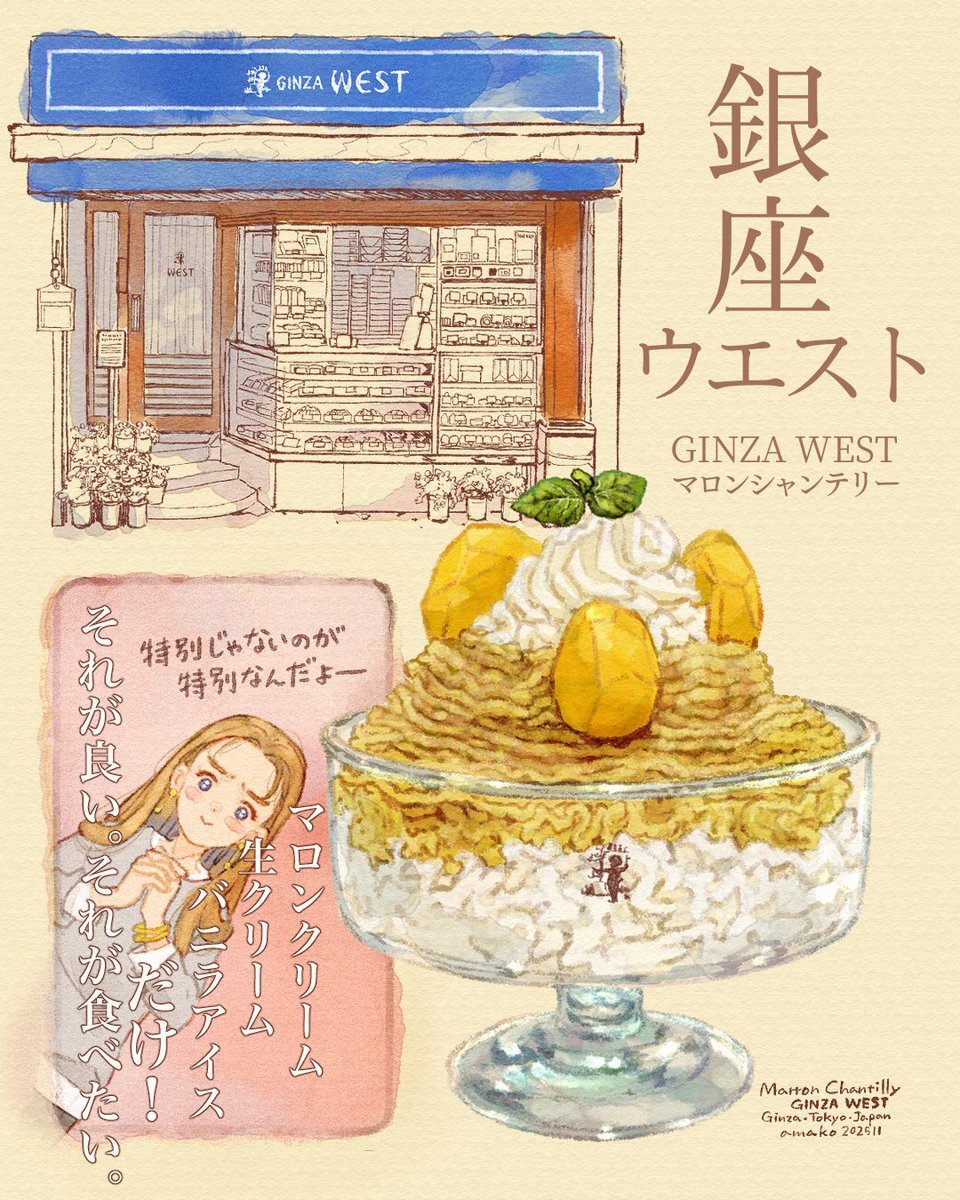 「今夜はナゾトレ」で話題に！東京會舘のマロンシャンテリーが食べたい！