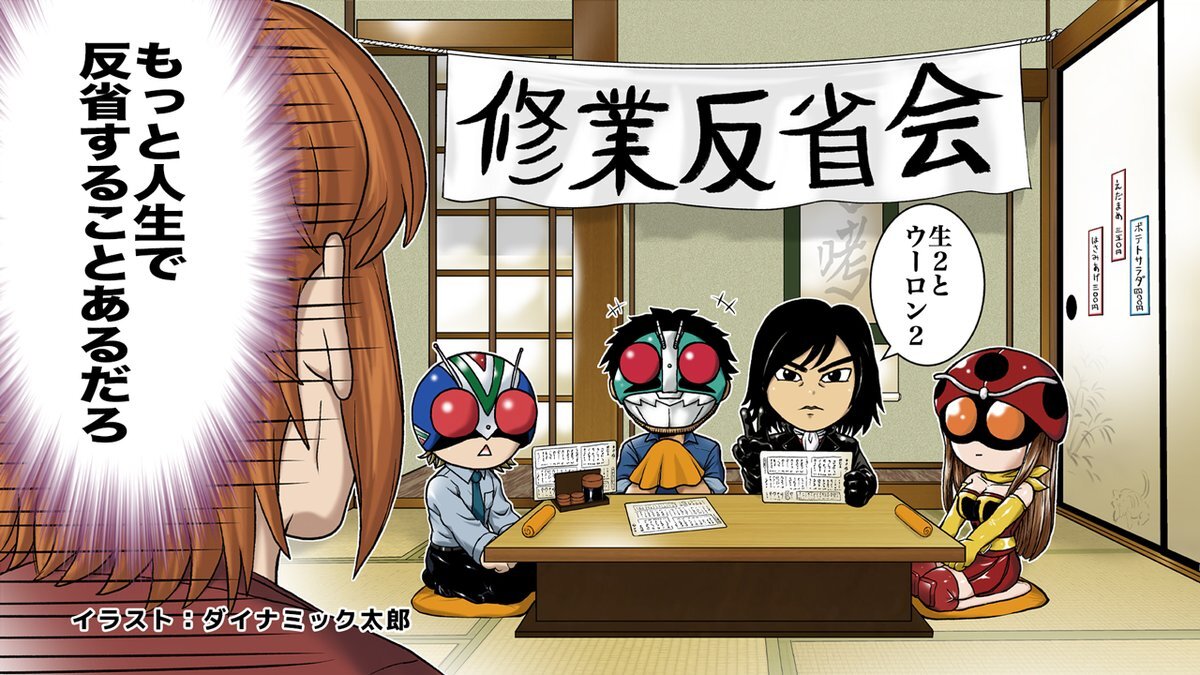東島丹三郎は仮面ライダーになりたい、2クール連続放送決定！ファン歓喜