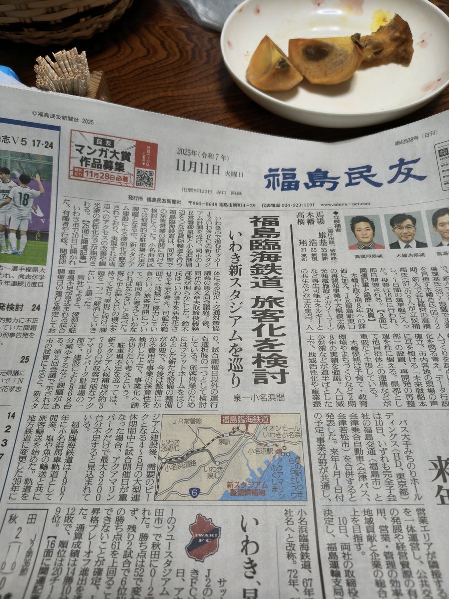 福島臨海鉄道、旅客化は実現する？