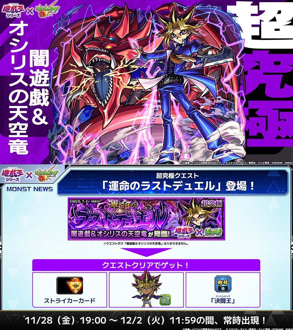 遊☆戯☆王×モンストコラボ第2弾！超究極闇遊戯登場！