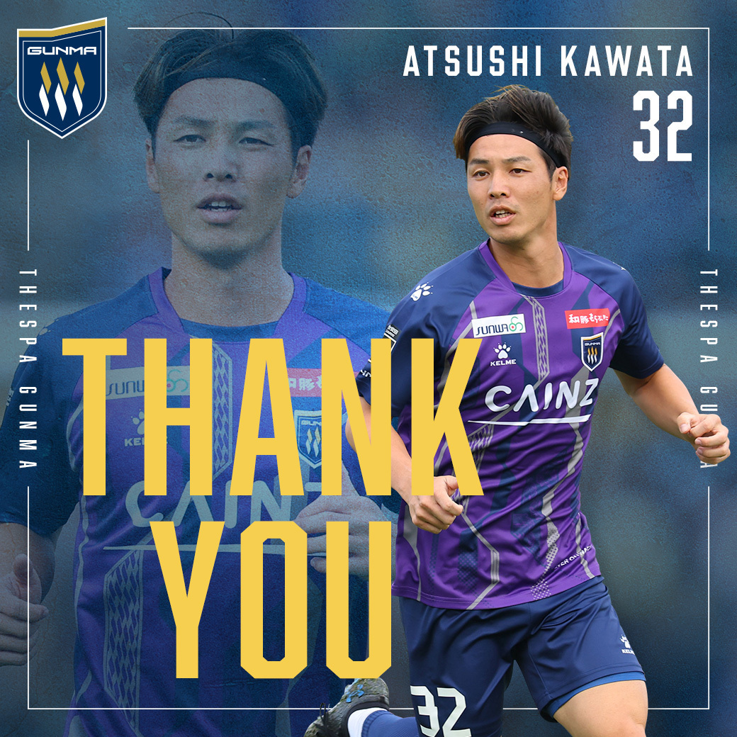 ザスパ群馬、河田篤秀選手と船橋勇真選手の契約満了を発表！ファンは感謝と期待の声