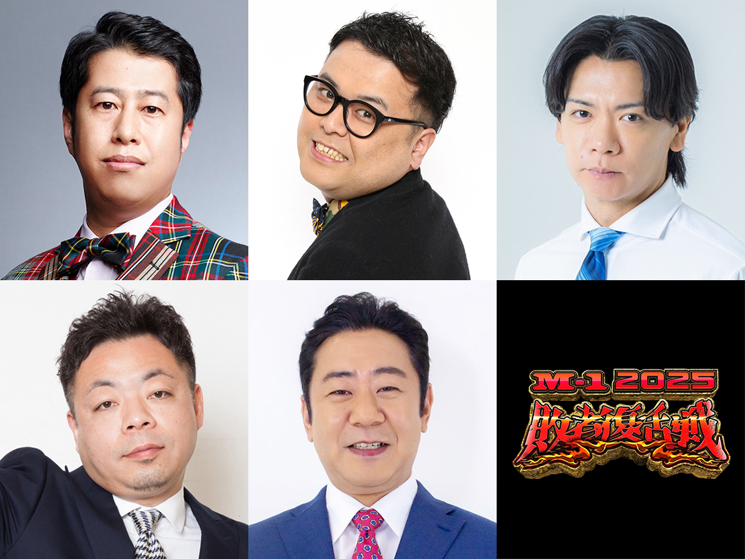 ダイアン・ユースケ、M-1敗者復活戦審査員に！ファン歓喜